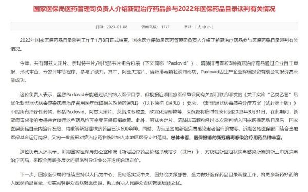 益通网 Paxlovid医保谈判未成功 这些药都还能报销，品种丰富！
